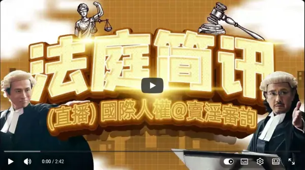 法庭簡訊