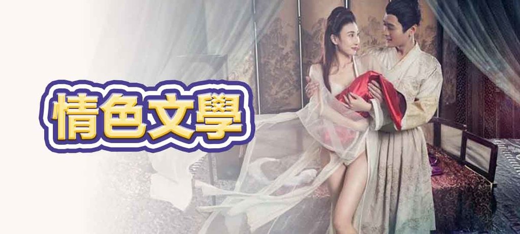 情色文學