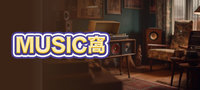 MUSIC窩
