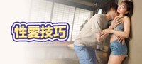 性愛技巧