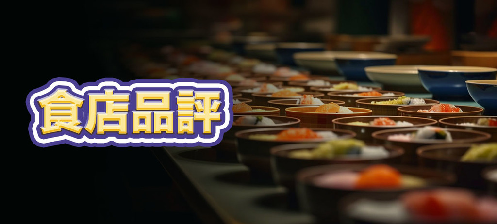 食店品評