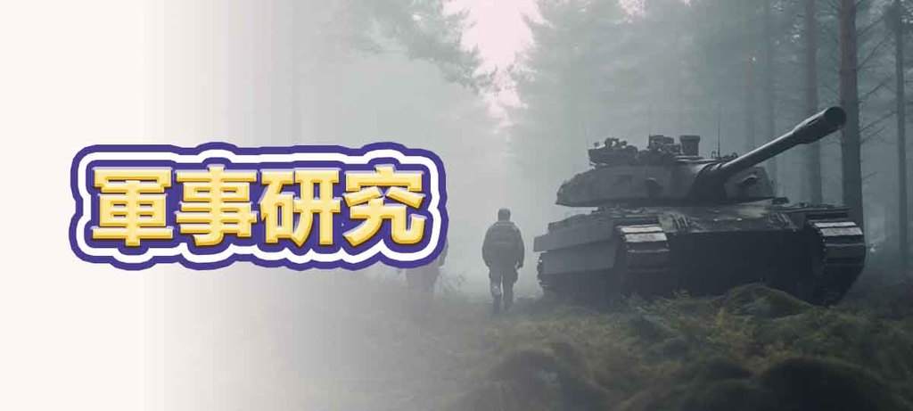 軍事研究