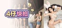4仔快拍