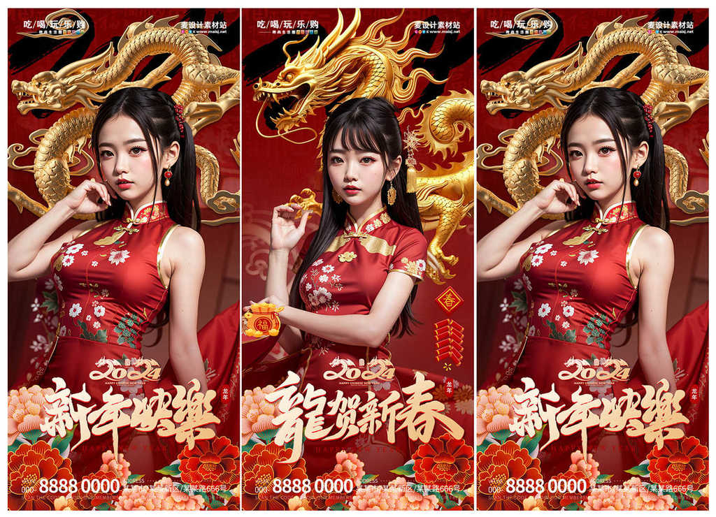 2024年美女龙贺新春海报2524PSD源文件.jpg