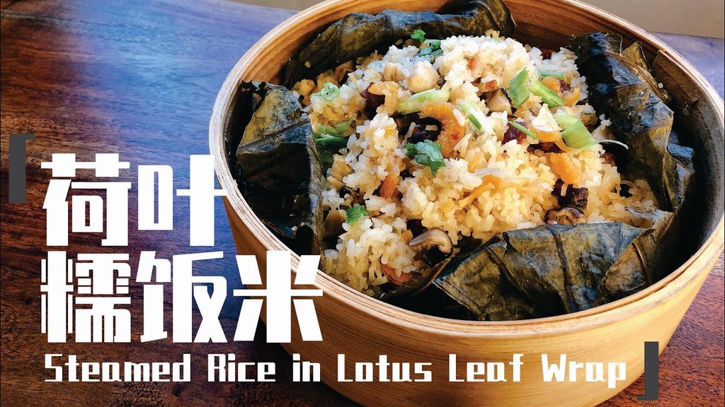荷葉糯米飯.jpg
