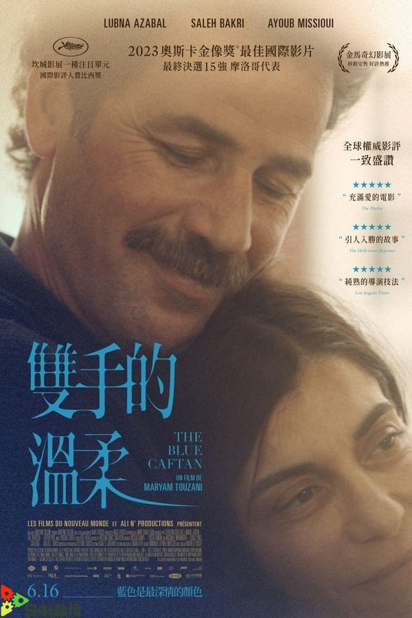 94i.in_雙手的溫柔 The Blue Caftan.2022.jpg