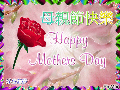 母親節.gif