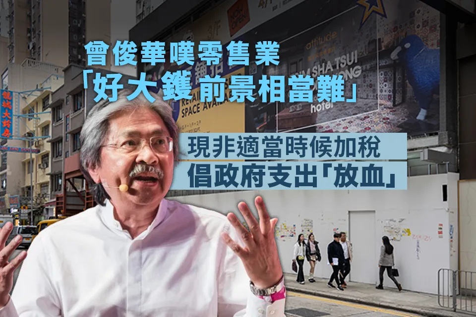 【中環解密】曾俊華嘆零售大鑊 倡政府支出「放血」.jpg