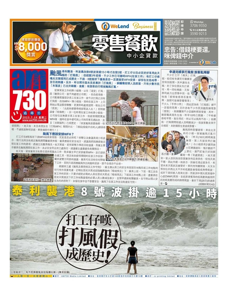 泰利襲港｜8號波掛逾15小時 打工仔嘆「打風假」成歷史 !.jpg