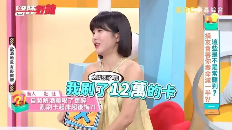 4 壯壯因為喝酒太嗨，竟然刷了12萬。.jpg