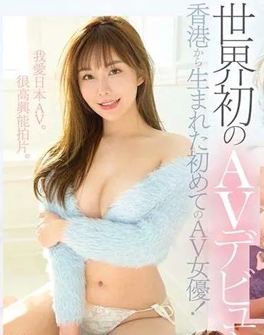 2 曾拍「乳首散步」短片 KOL素海霖成日本AV片商首位港產女優.jpg
