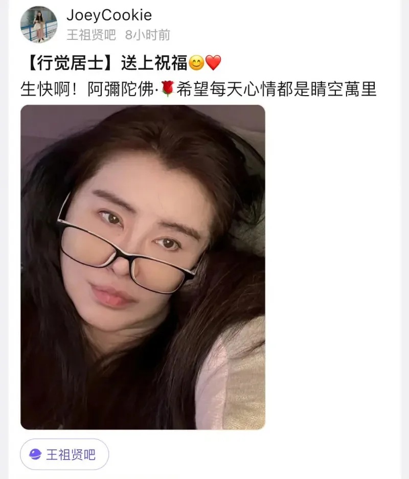 4  王祖賢迎接57歲生日，在貼吧曬出戴眼鏡的素顏照，被說根本只有30歲。.jpg.jpg