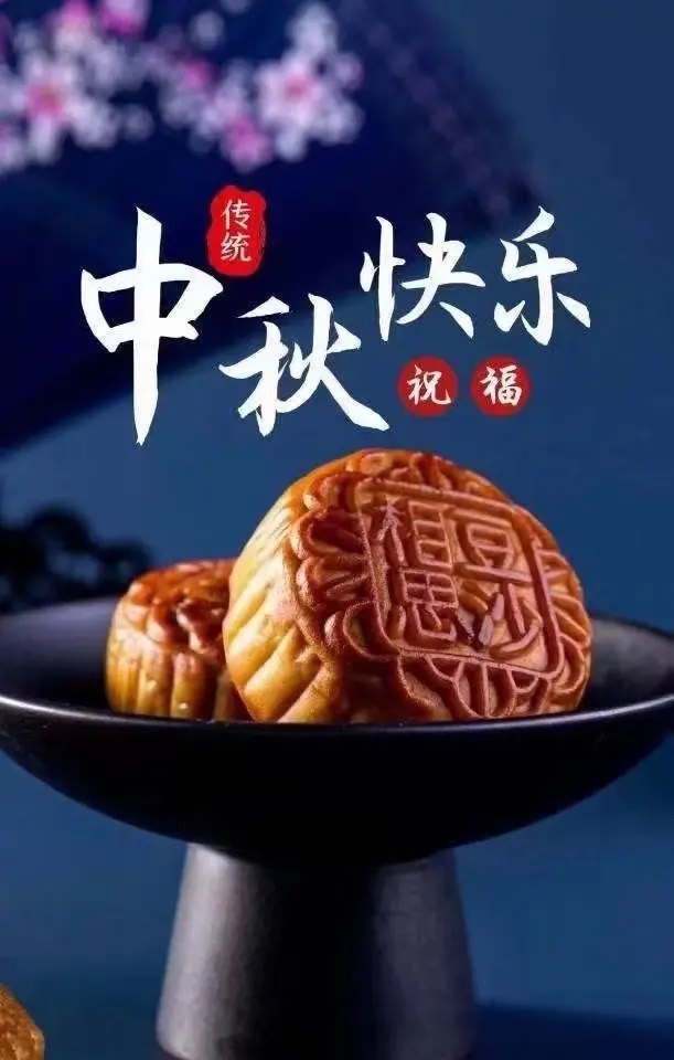 中秋節快樂 !.jpg