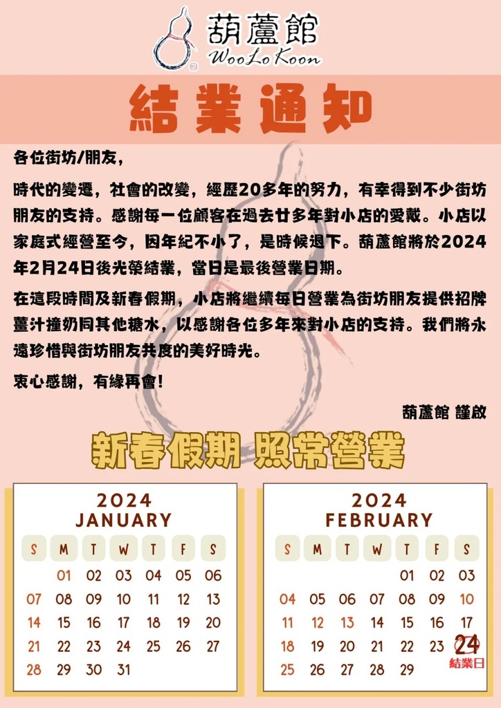 2　店家在網上平台宣布將於下月24日結束營業。.jpg