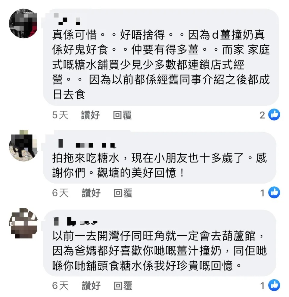 3　不少街坊、熟客在店家專頁留言對結業表示婉惜。.jpg