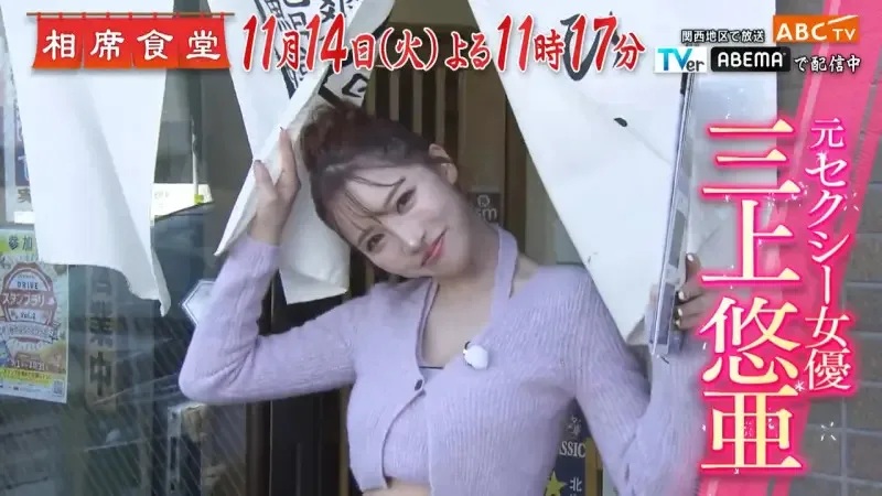 1   三上悠亞在節目《相席食堂》透露私密事。（圖／相席食堂X）.jpg