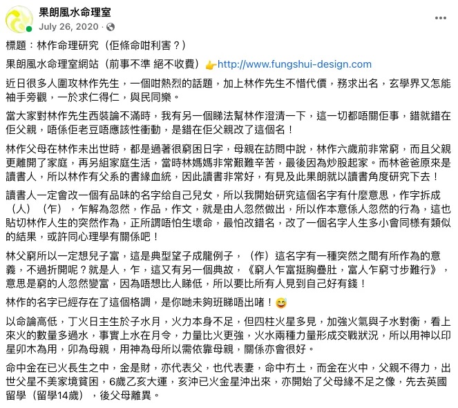1 有命理研究FB專頁3年前就批中林作會出事.jpg