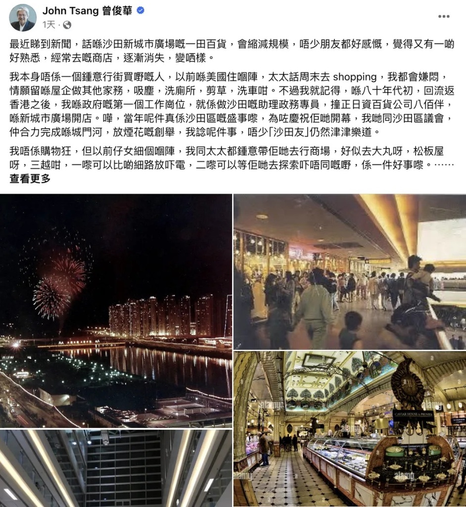 2   前財爺曾俊華提到上世紀八十年代初的日資百貨公司八佰伴在新城市廣場開店，屬沙田區盛事.jpg.jpg