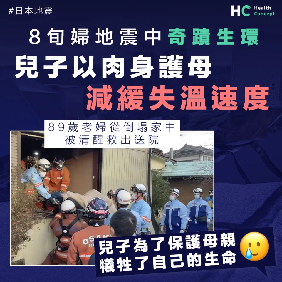 【日本地震】8旬婦地震中奇蹟生環 兒子以肉身護母減緩失溫速度.jpg