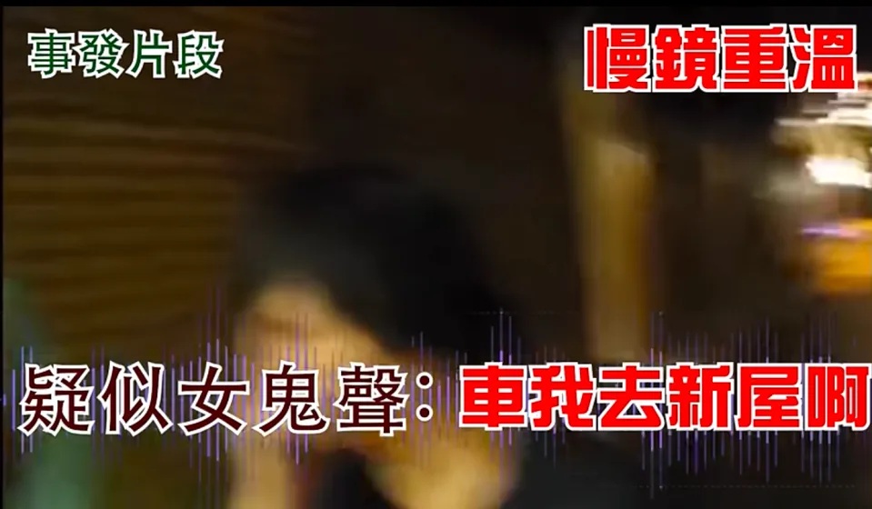 3 十年前山信師傅同朋友去新娘潭玩，出返大埔食糖水時拍嘅片竟然有把神秘女聲.jpg.jpg