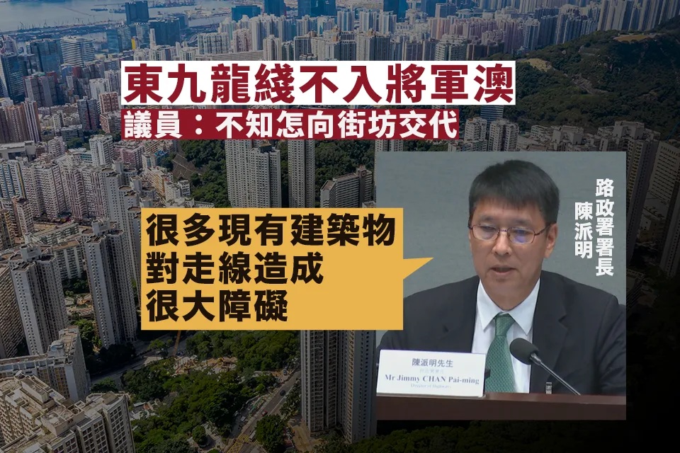 東九龍綫不入將軍澳 路政署指建築物對走線造成障礙.jpg