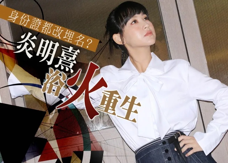 1 炎明熹傳上車進駐千萬豪宅 真名都改埋旺上加旺.jpg