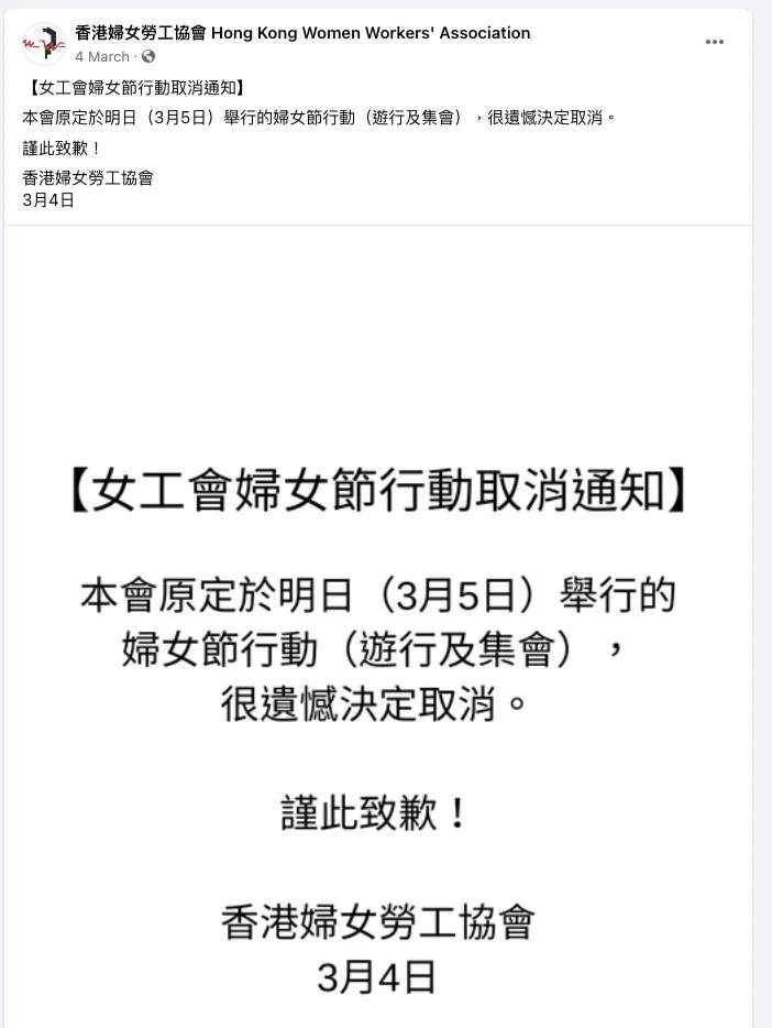 4  婦勞協在遊行前一晚，公布取消的決定。.jpg