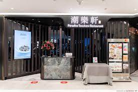 新加坡 潮樂軒.jpg