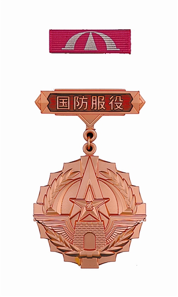 國防服役銅質紀念章
