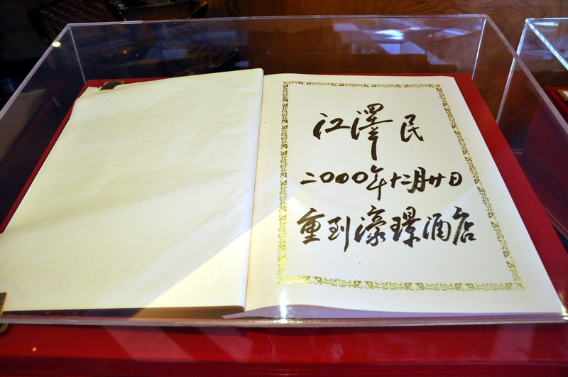 前國家主席 江澤民