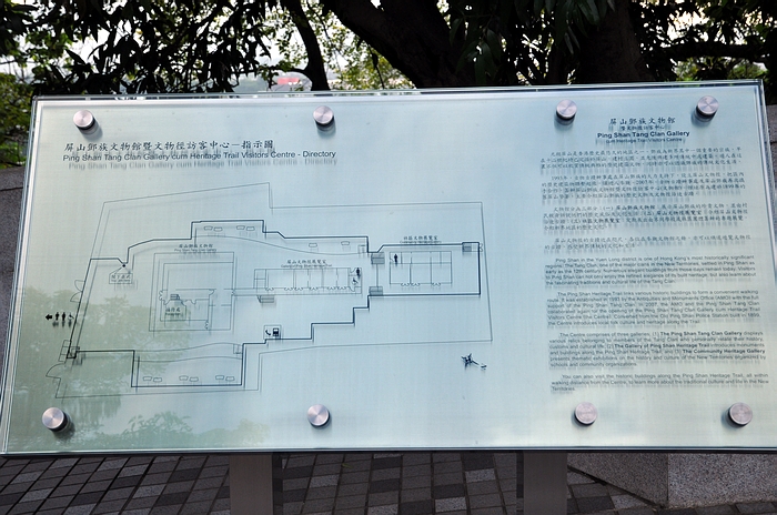 屏山鄧族文物館