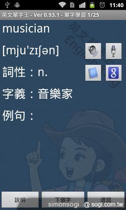 4d.點選想要加強的單字難度，每次系統會隨機選擇 25 個單字讓使用者學習.png.png