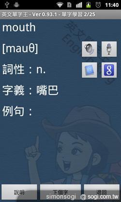 4e.所有的單字「英文單字王」都清楚的列出拼法、KK 音標、詞性與中文字義.png.png