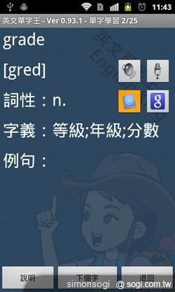4h.按下筆記本圖樣的練習鍵，會進入「英文單字王」的拼字練習介面，使用者能夠在此確.png