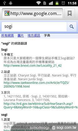 4w.自訂的單字介面與「英文單字王」內建的單字介面相同，同樣提供 Google 線上字典的.png