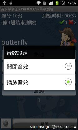 7d.測驗介面左下角可以選擇答題時開or關 音效.png