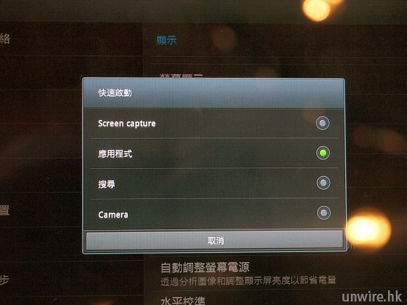 22.而左下角第四個按鍵，預設為擷取屏幕鍵，但用家可於設定中改變它的功能.jpg.jpg