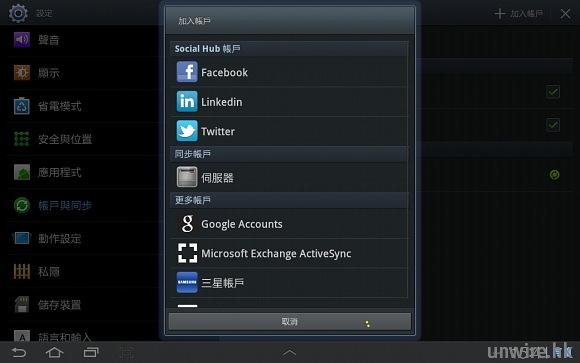 30.支援同步不同的社交網絡帳戶，包括：Facebook、Twitter 及 LinkedIn.jpg
