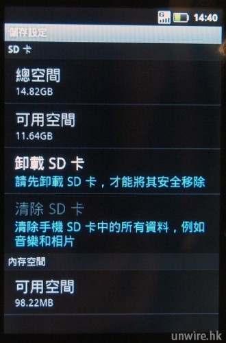 17.內建記憶體可用空間只有 98.22MB.jpg