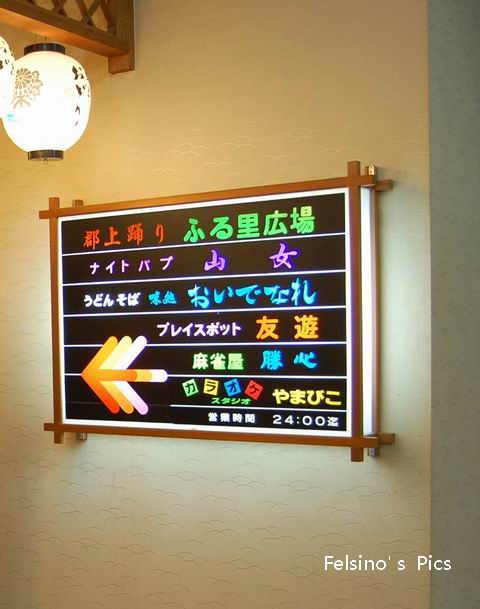 郡上八幡溫泉旅館隨拍-004.JPG