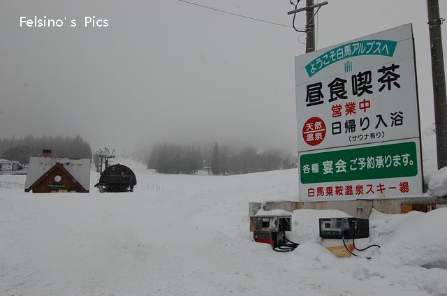 白馬滑雪場隨拍-001.JPG