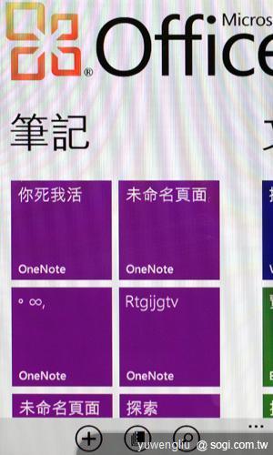 46.Office 中的 OneNote 不僅可以用文字、語音進行筆記，還可以與 SkyDrive 同步.JPG.jpg