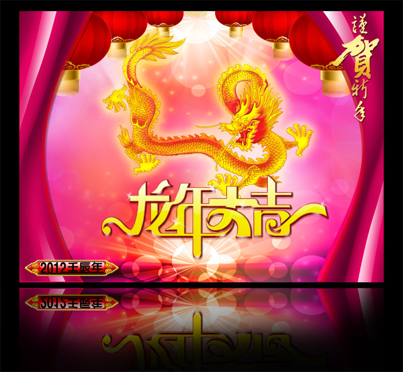 龍年大吉 (吉咩都得)