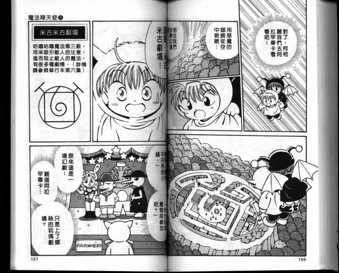 歌莉小惡魔 米古米古劇場.jpg