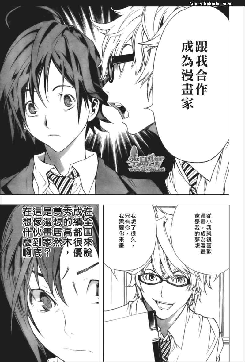 1 秋人一句說話改變了最高一生.jpg