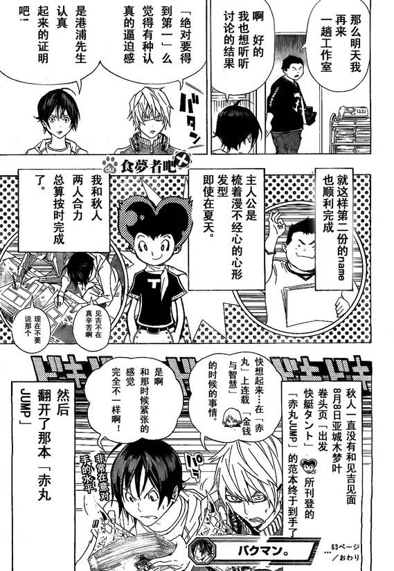 8 第二套飛奔吧湯托, 不過搞笑不合他們, 結果自己放棄.jpg