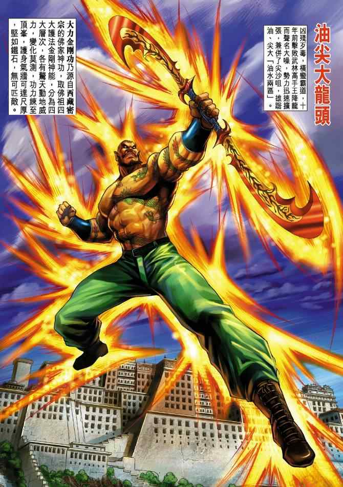 大力金剛功1.jpg