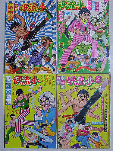 12小流氓大書合訂本，由第２１期至第３６期.jpg