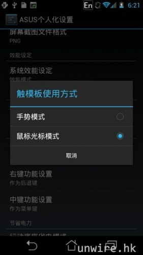 62.當加上 Padfone Station Dock，更可以設定觸模板是以滑鼠光標模式還是手勢模式操作.jpg