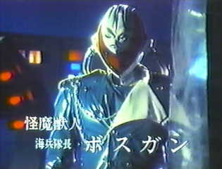 2 怪魔獸人大隊.海兵隊長波漢.jpg